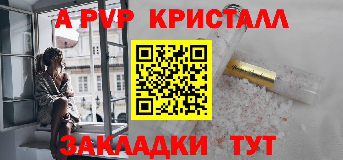 A-PVP VHQ Моздок