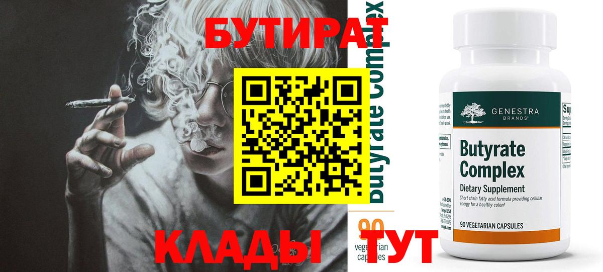 БУТИРАТ 99%  Вход с VPN  Моздок 