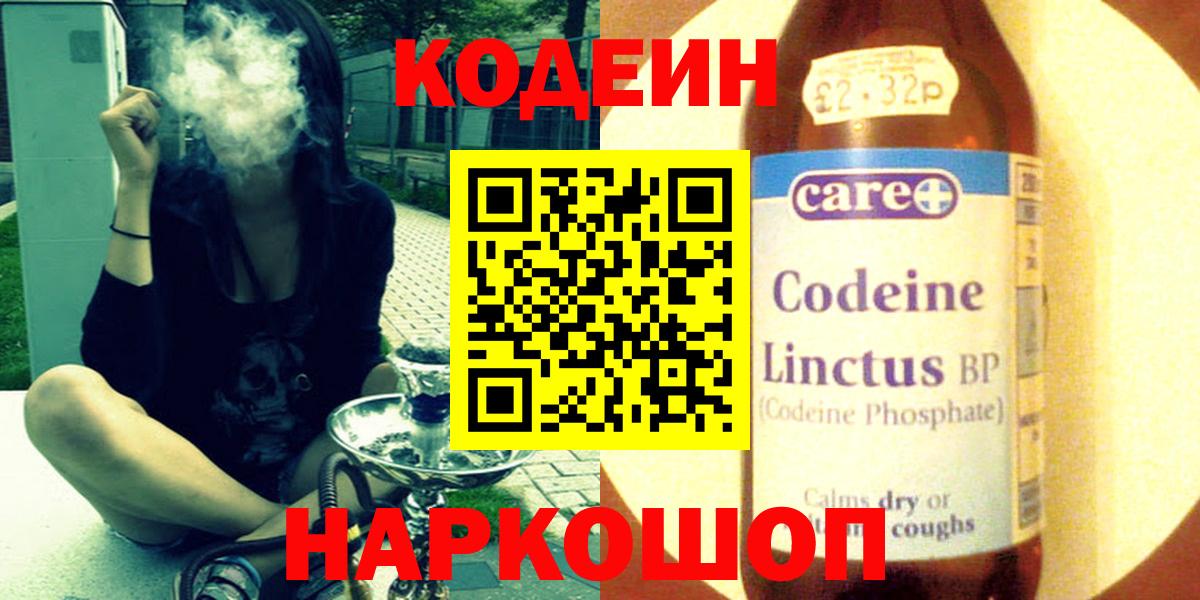 Моздок  Codein напиток Lean (лин)  Вход с VPN 