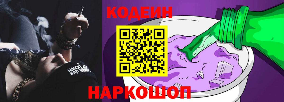 Кодеиновый сироп Lean Purple Drank Моздок