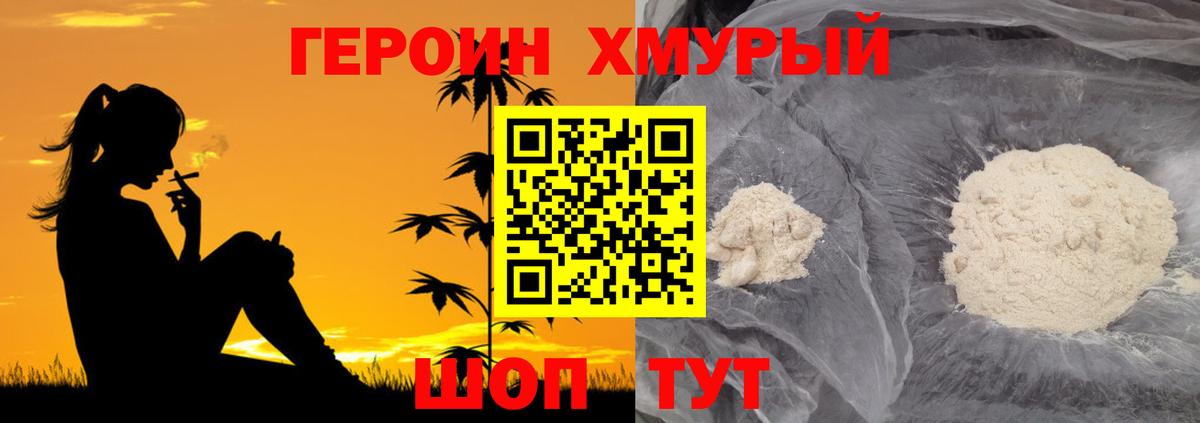 ГЕРОИН белый Моздок