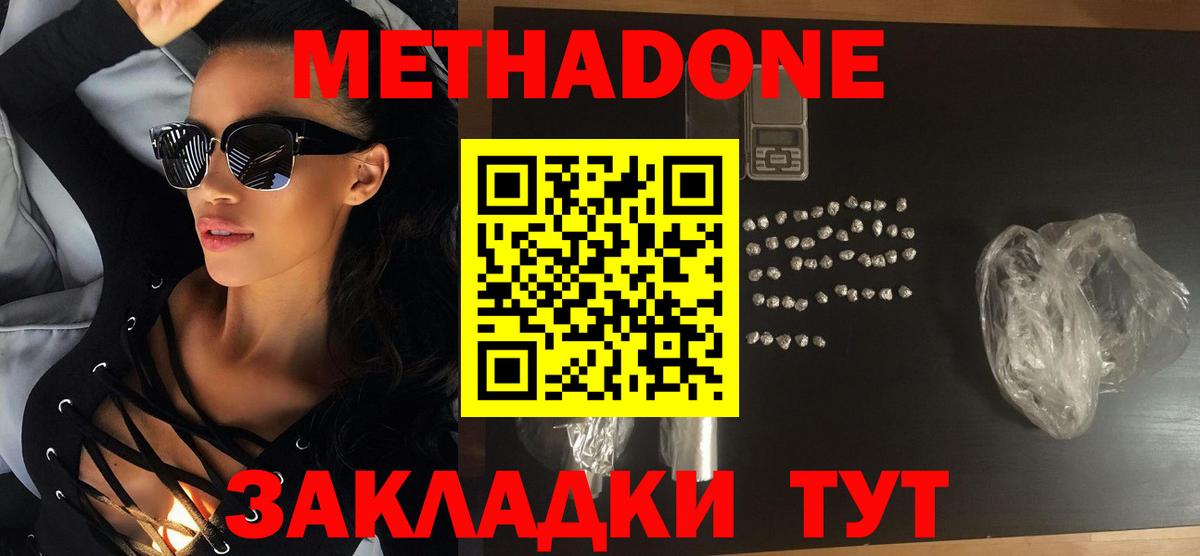 Метадон мёд Моздок